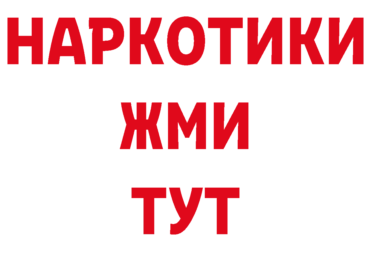 ГЕРОИН хмурый вход нарко площадка кракен Красноармейск